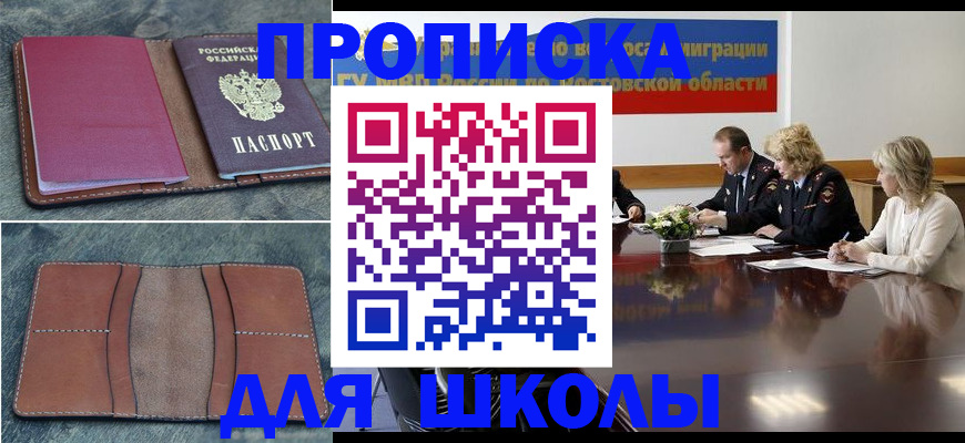 прописка от собственника в Ачинске