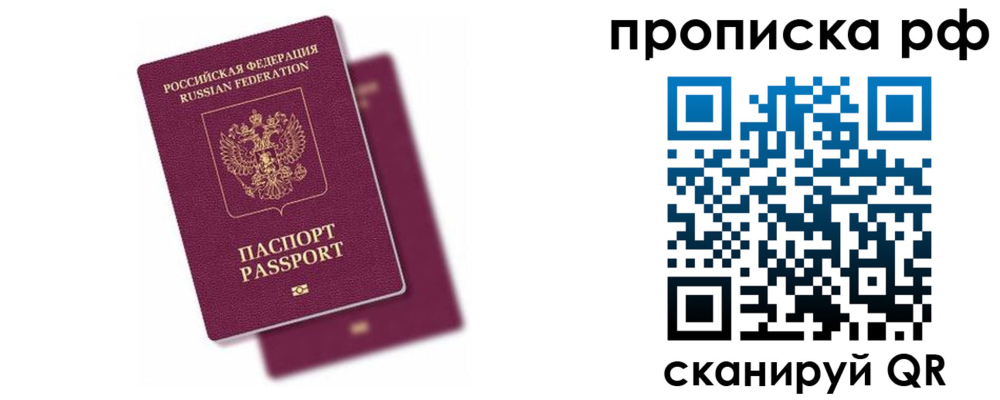 прописка в Ачинске