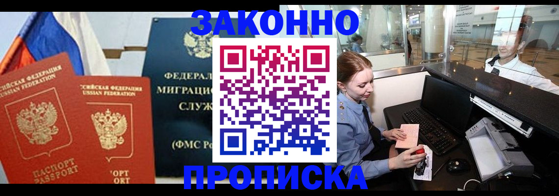 временная регистрация для всех в Ачинске