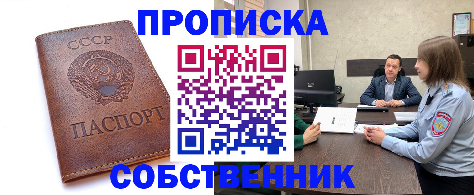 временная регистрация гарантия в Ачинске