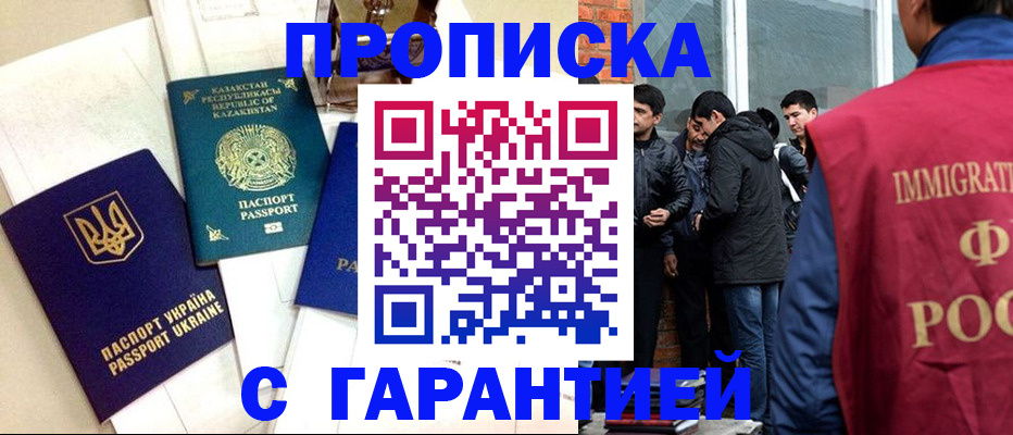 прописка 2025 в Ачинске