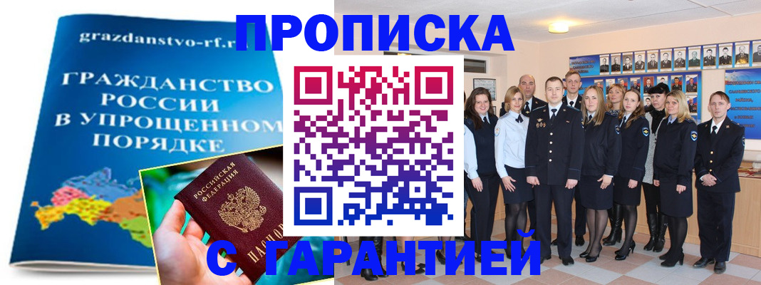 временная регистрация адрес в Ачинске